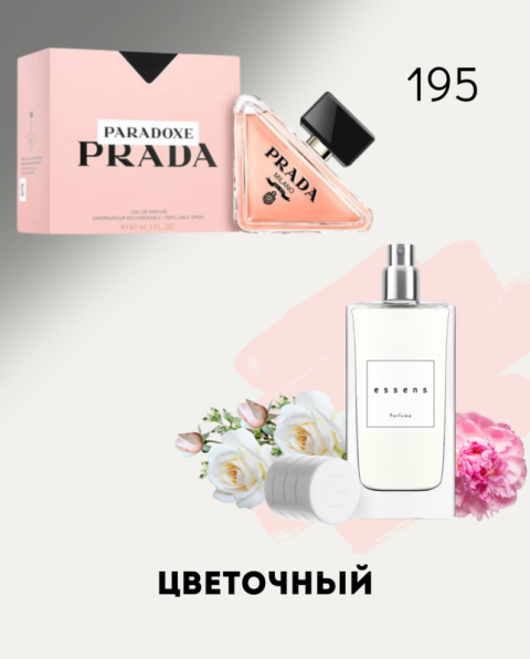 Духи W195 - Essens духи для любителей Prada Paradoxe